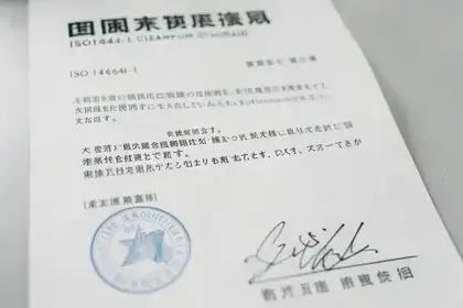 ISO 14644-1 認証